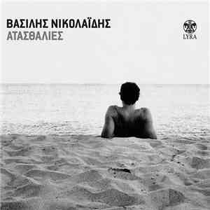 Βασίλης Νικολαΐδης - Ατασθαλίες