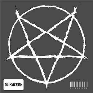 DJ Кисель - Demo 2009