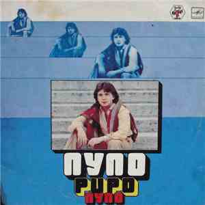 Pupo - Пупо