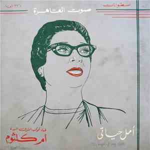أم كلثوم - أمل حياتي
