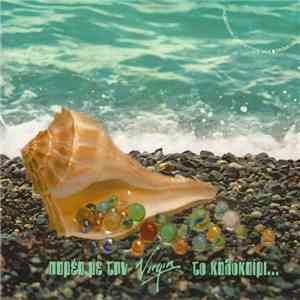Various - Παρέα Με Την Virgin Το Καλοκαίρι...