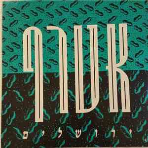 אטרף - ירושלים