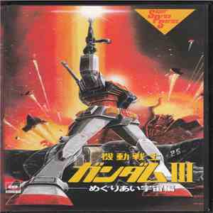 富野喜幸, 矢立肇 - 機動戦士ガンダム III めぐりあい宇宙編