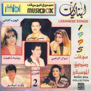 Various - لبنانيات ٩٥ - منوعات صندوق الموسيفى الثاني = Lebanese Songs 1995 - Music Box Collection 2