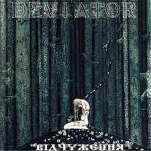 Deviator - Відчуження
