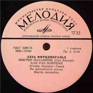 Элла Фитцджеральд - Мистер Паганини