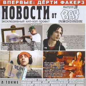 Various - Новости От Rap Recordz выпуск 6