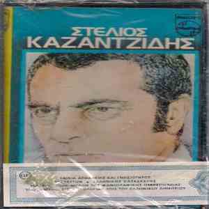 Στέλιος Καζαντζίδης - Μοναξιά Μου