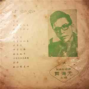 黃清元 - A' Go-Go