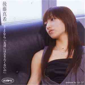 Maki Goto - さよなら「友達にはなりたくないの」 Single V