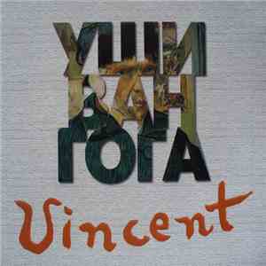 Уши Ван Гога - Vincent