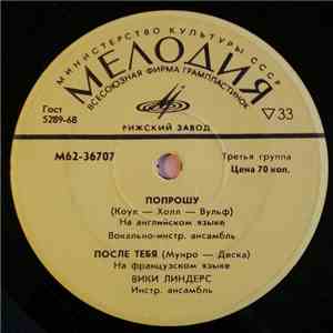 Various - Попрошу