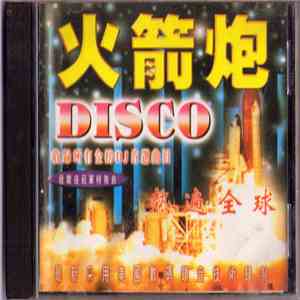 Various - 火箭炮Disco