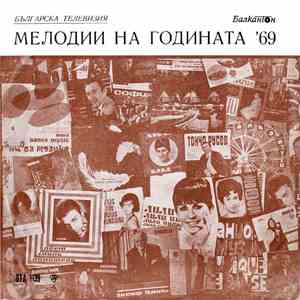 Various - Мелодии На Годината 1969