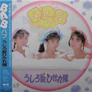 うしろ髪ひかれ隊 - Bab