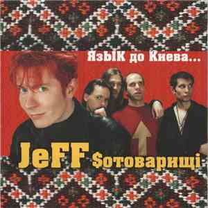 JeFF $отоварищi - Язык До Киева...