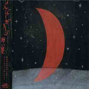 ソルジャーガレージ - 赤い星