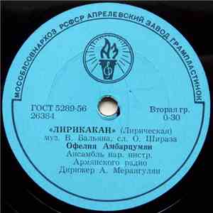 Офелия Амбарцумян - Лирикакан / Ехники Пес