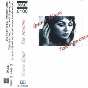 Ірина Білик - Так Просто