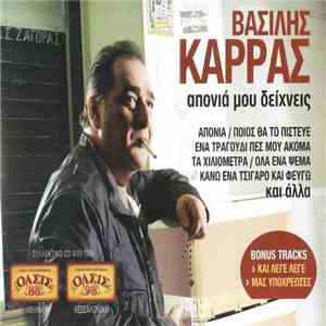 Βασίλης Καρράς - Απονιά Μου Δείχνεις