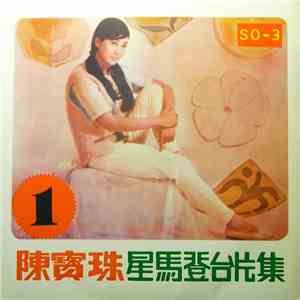 Connie Chan Po Chu - Chinese title