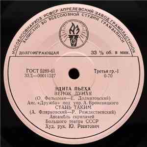 Эдита Пьеха - Венок Дуная