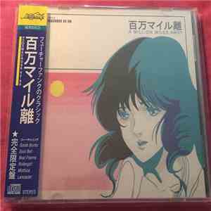 マクロスMACROSS 82-99 - A Million Miles Away