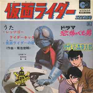 No Artist - 仮面ライダー