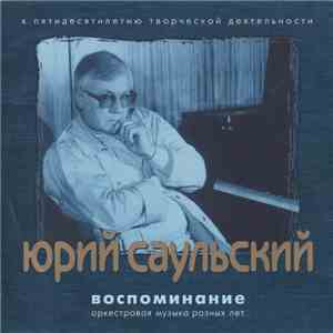 Юрий Саульский - Воспоминание. Оркестровая Музыка Разных Лет