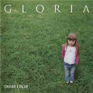 Океан Ельзи - Gloria