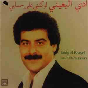 Eddy El Beayni - لو كنتي على حسابي Law Kinti Ala Hesabi