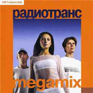 Радиотранс - Megamix
