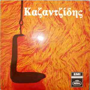 Καζαντζίδης - Καζαντζίδης