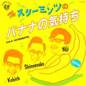 The スリーミンツ - バナナの気持ち