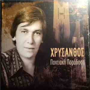 Χρύσανθος - Ποντιακή Παράδοση