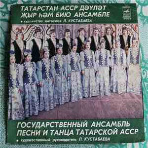 Государственный Ансамбль Песни И Танца Татарской АССР - Государственный Ансамбль Песни И Танца Татарской АССР