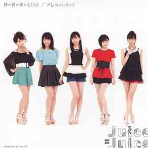 Juice=Juice - 裸の裸の裸のKiss / アレコレしたい！