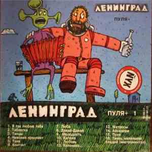 Ленинград - Пуля+