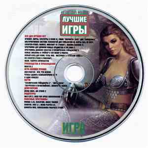 Various - Лучшие Компьютерные Игры #2  2005 Февраль