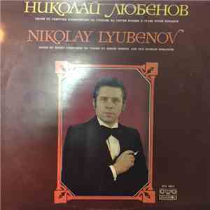 Nikolay Lyubenov - Песни От Сьветски Композитори По Стихове На Сергей Есенин И Стари Руски Романси
