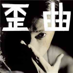 Shing02 - 歪曲