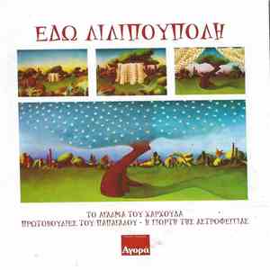 Various - Εδώ Λιλιπούπολη