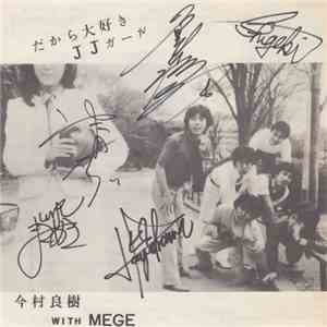 今村良樹 With Mege - だから大好きJJガール