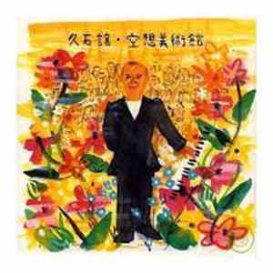 Joe Hisaishi - 久石讓·空想藝術館