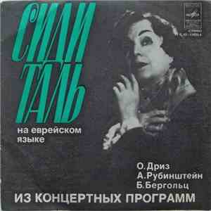 Сиди Таль - Из Концертных Программ