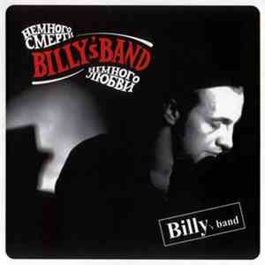 Billy's Band - Немного Смерти, Немного Любви
