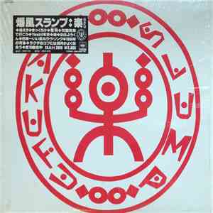 爆風スランプ - 楽 = Raku
