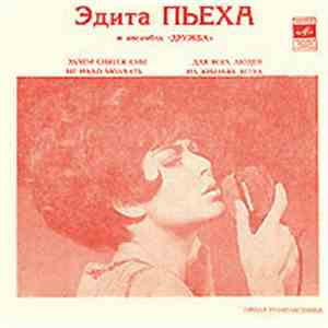 Эдита Пьеха И Ансамбль "Дружба" - Зачем Снятся Сны / Не Надо Молчать / Для Всех Людей / На Крыльях Ветра