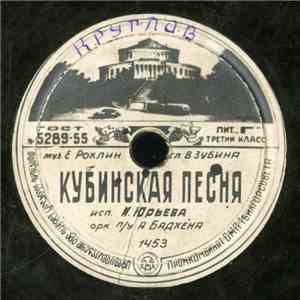 И. Юрьева, Орк. П/У А. Бадхена / Инстр. Квартет - Кубинская Песня / Танго "Валентина"