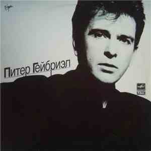 Питер Гейбриэл - Питер Гейбриэл